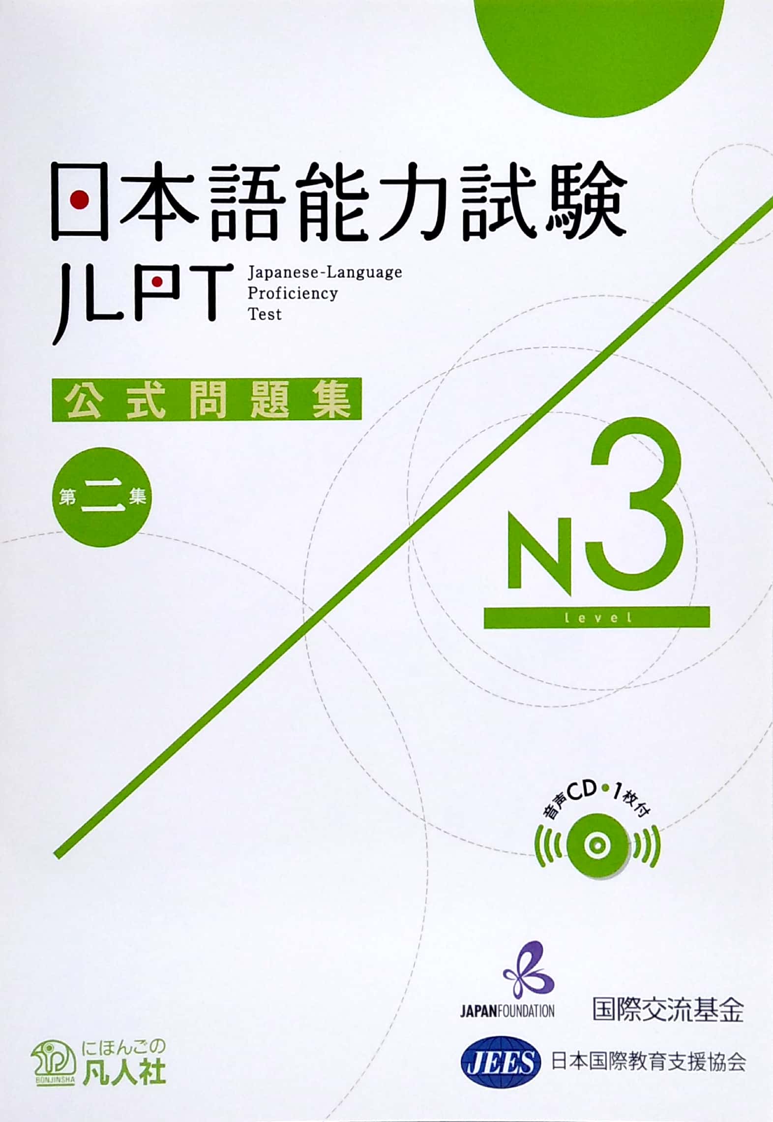 日本語能力試験公式問題集 第二集 n3 - japanese language proficiency test official book n3 - Ảnh 3