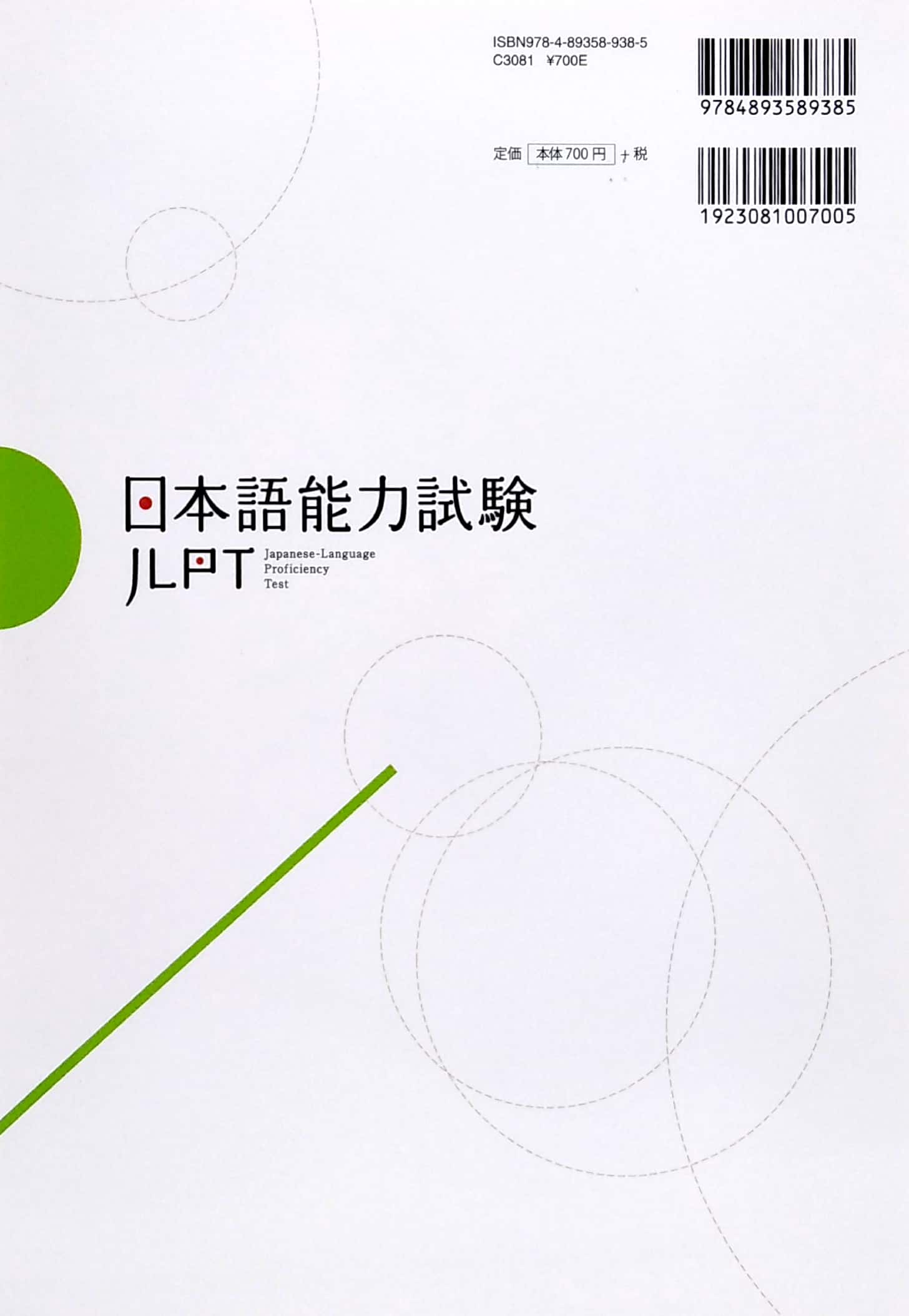 日本語能力試験公式問題集 第二集 n3 - japanese language proficiency test official book n3 - Ảnh 4