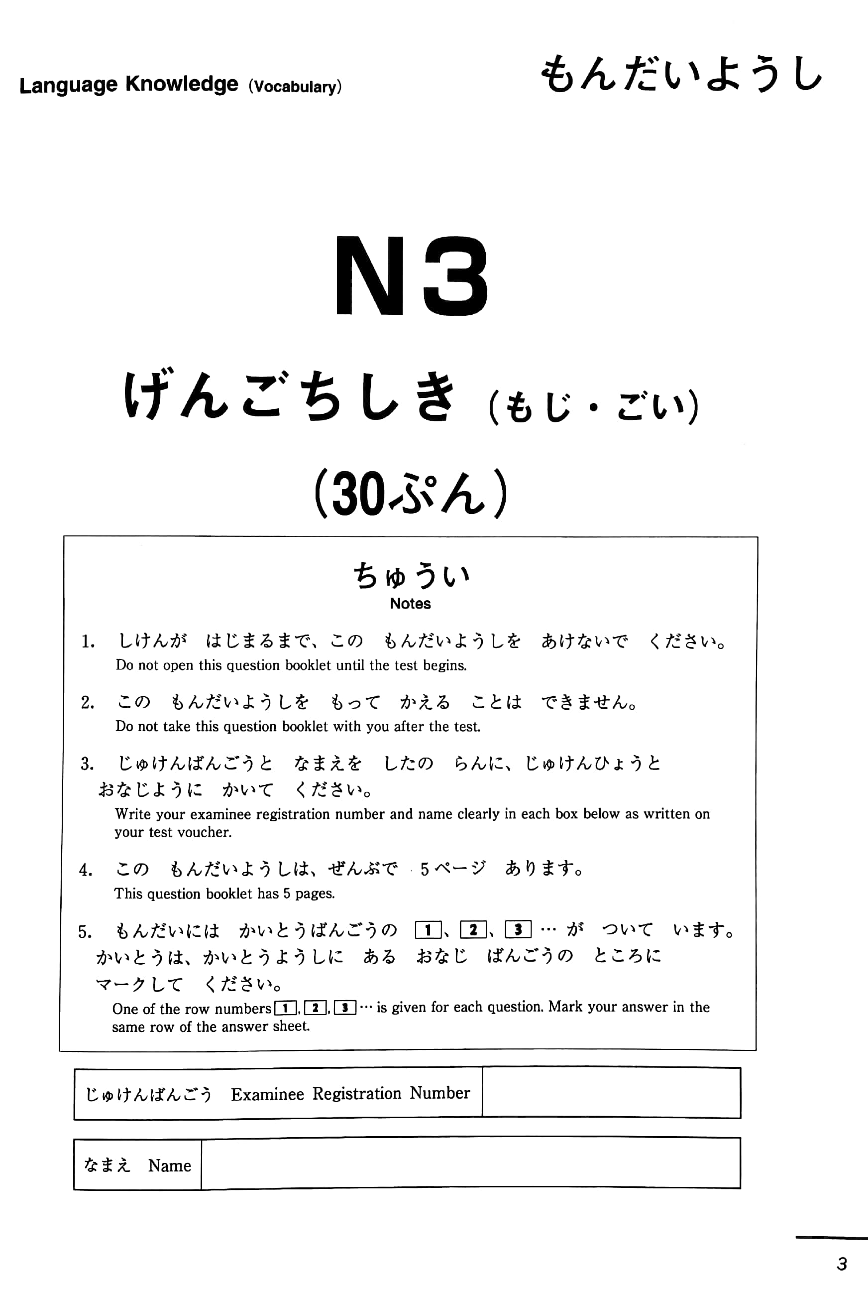 日本語能力試験公式問題集 第二集 n3 - japanese language proficiency test official book n3 - Ảnh 7