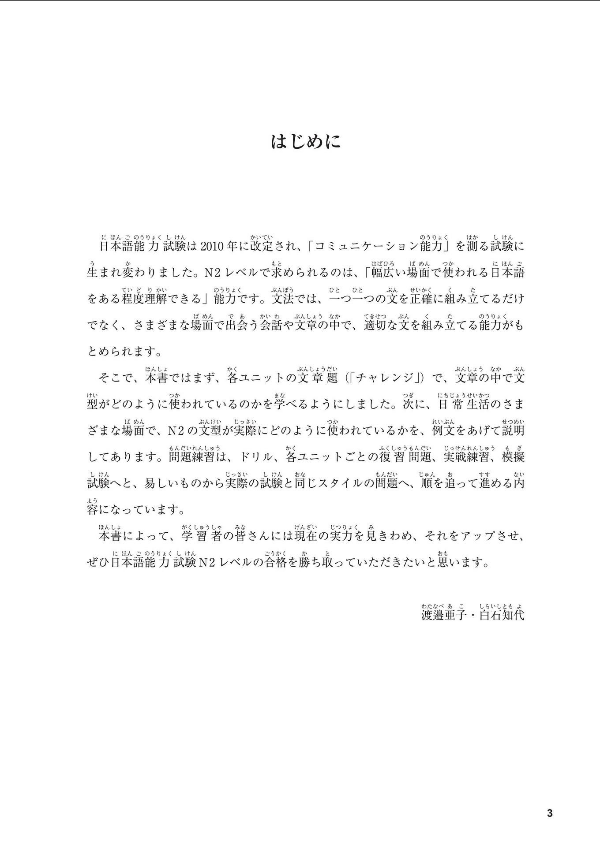 日本語能力試験問題集 n2 文法スピードマスター - the workbook for the japanese language proficiency test quick mastery of n2 grammar - Ảnh 5