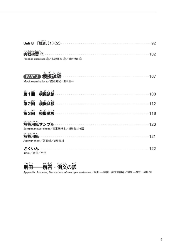 日本語能力試験問題集 n2 文法スピードマスター - the workbook for the japanese language proficiency test quick mastery of n2 grammar - Ảnh 7