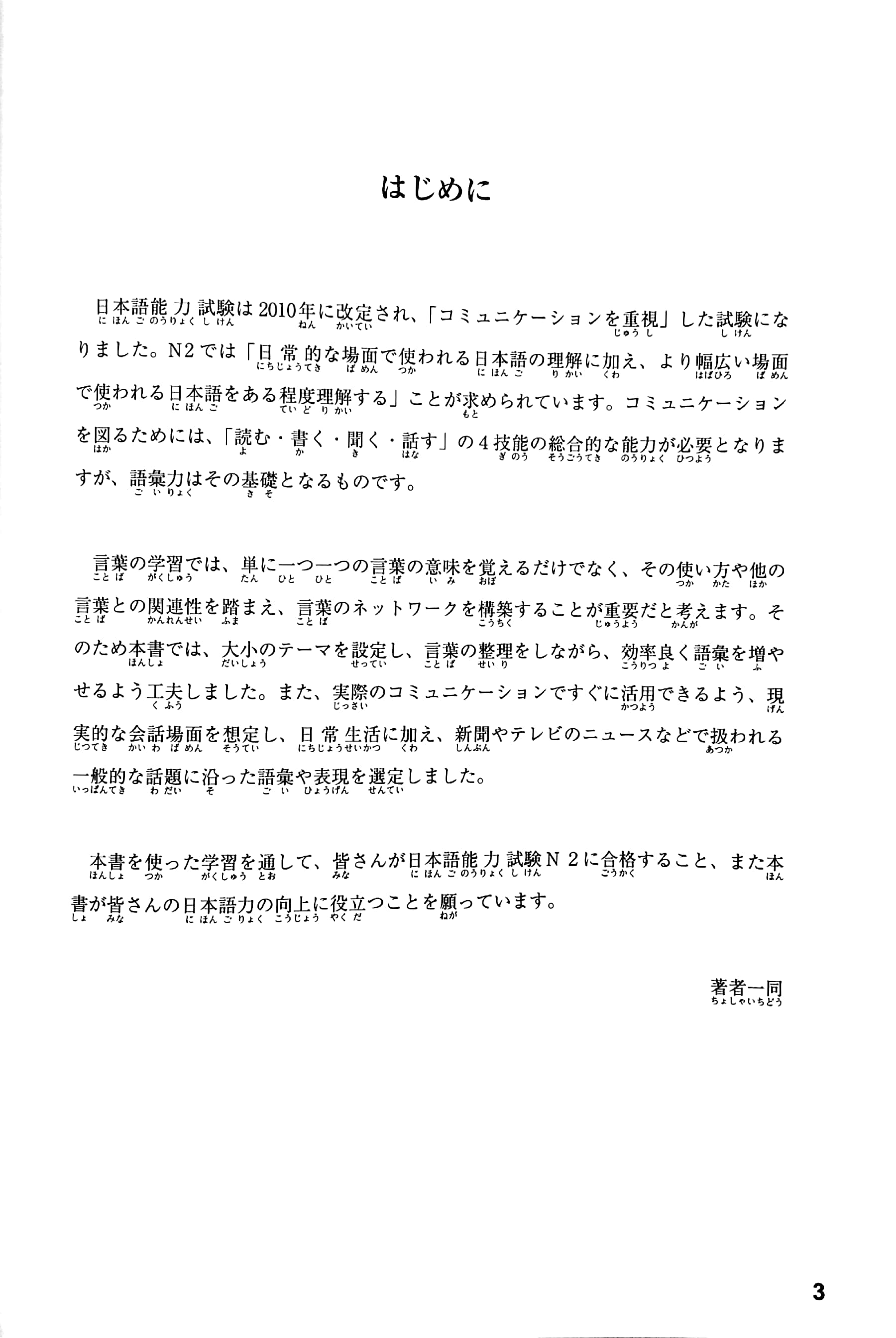 日本語能力試験問題集 n2 語彙スピードマスター - the workbook for the japanese language proficiency test quick mastery of n2 vocabulary - Ảnh 3