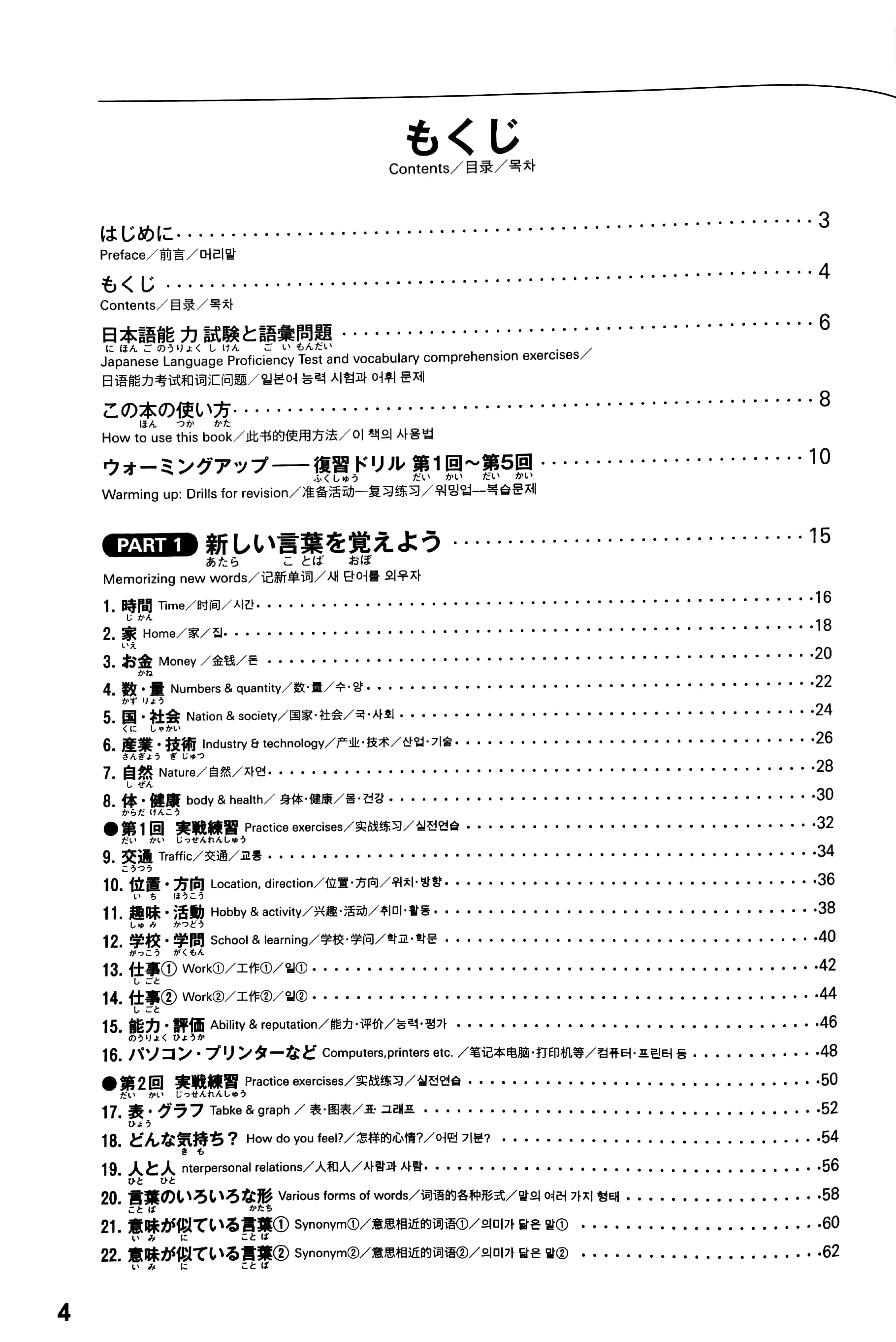 日本語能力試験問題集 n2 語彙スピードマスター - the workbook for the japanese language proficiency test quick mastery of n2 vocabulary - Ảnh 4