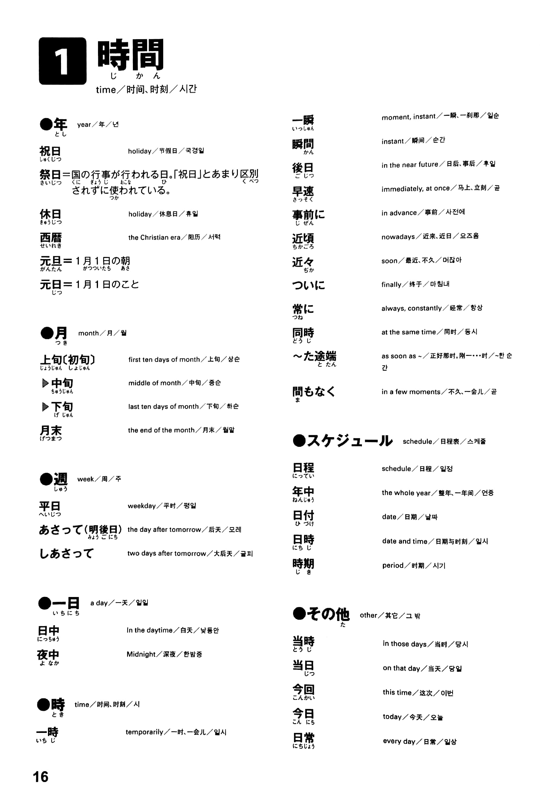 日本語能力試験問題集 n2 語彙スピードマスター - the workbook for the japanese language proficiency test quick mastery of n2 vocabulary - Ảnh 5