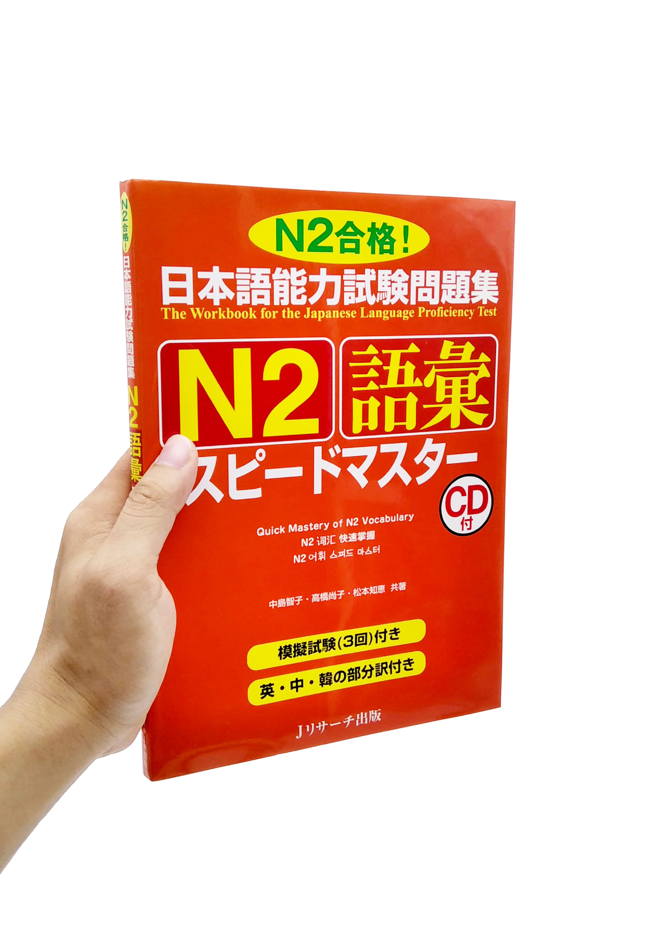 日本語能力試験問題集 n2 語彙スピードマスター - the workbook for the japanese language proficiency test quick mastery of n2 vocabulary - Ảnh 8