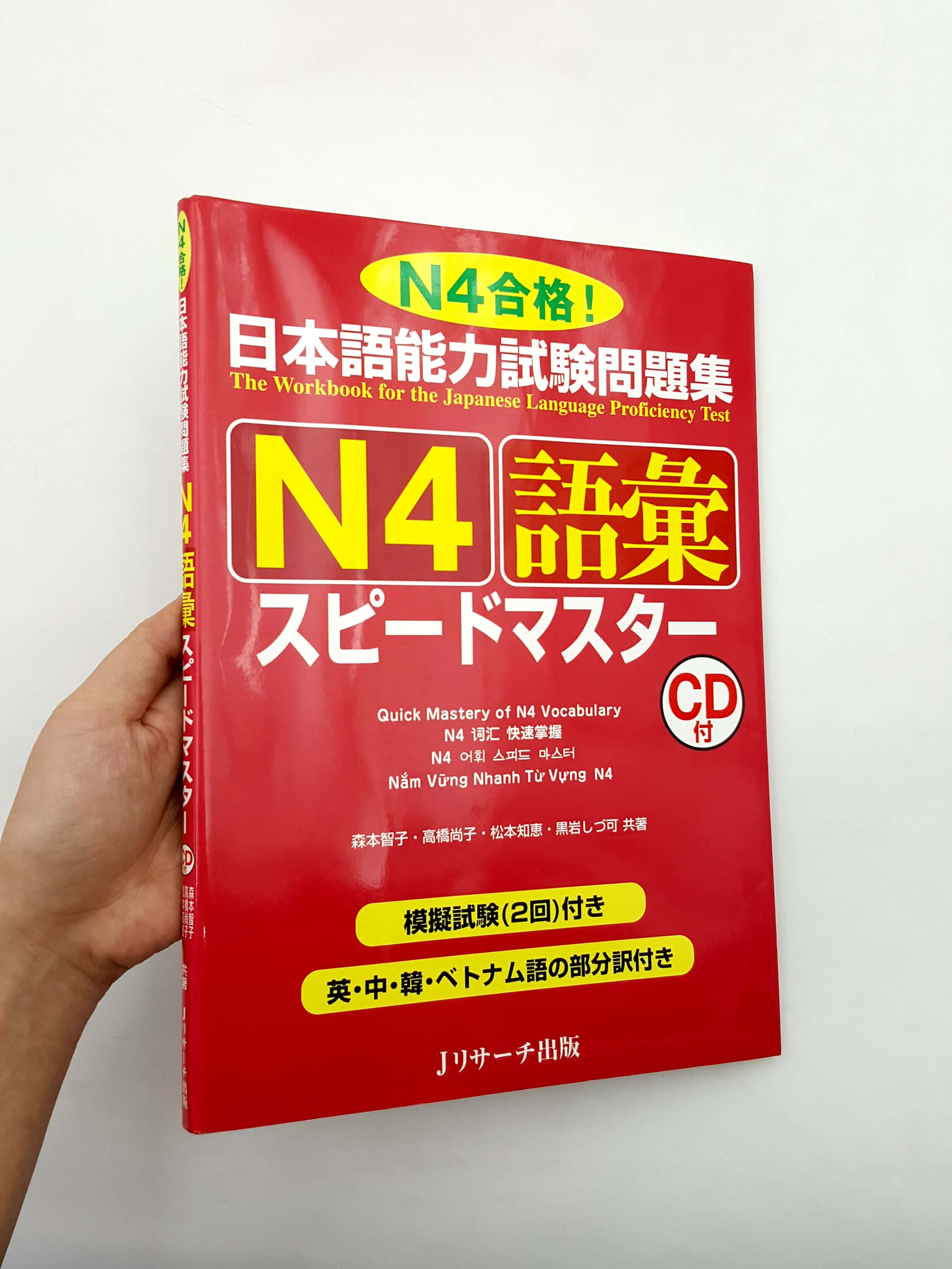 日本語能力試験問題集 n4語彙スピードマ nihongo nouryoku shiken mondai shuu n4 goi supidoma - Ảnh 10
