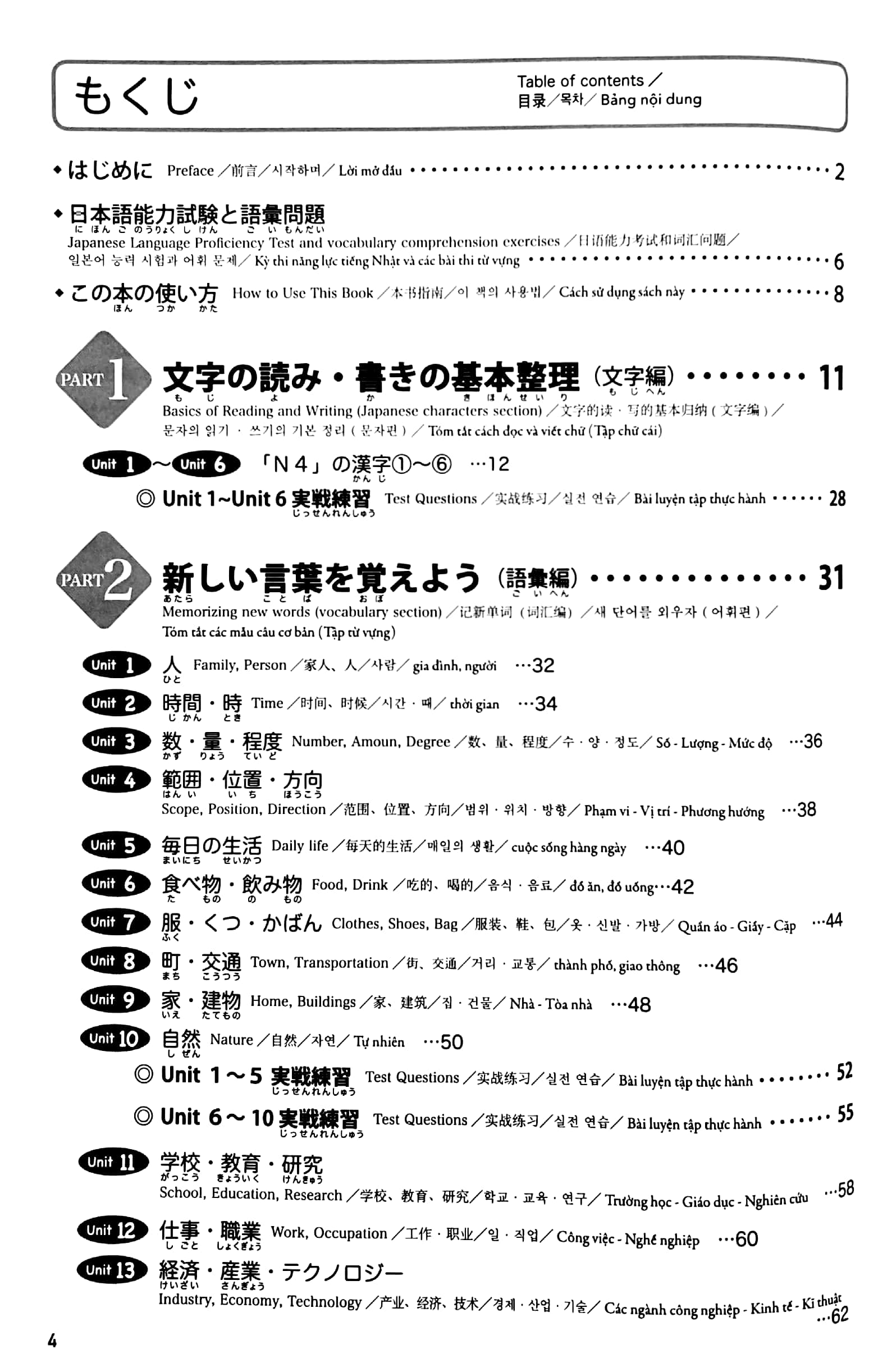 日本語能力試験問題集 n4語彙スピードマ nihongo nouryoku shiken mondai shuu n4 goi supidoma - Ảnh 3