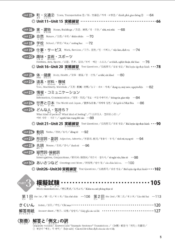 日本語能力試験問題集 n5 語彙スピードマスター - the workbook for the japanese language proficiency test quick mastery of n5 vocabulary - Ảnh 14