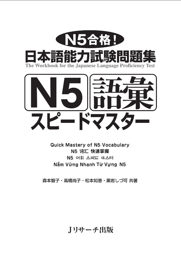 日本語能力試験問題集 n5 語彙スピードマスター - the workbook for the japanese language proficiency test quick mastery of n5 vocabulary - Ảnh 6