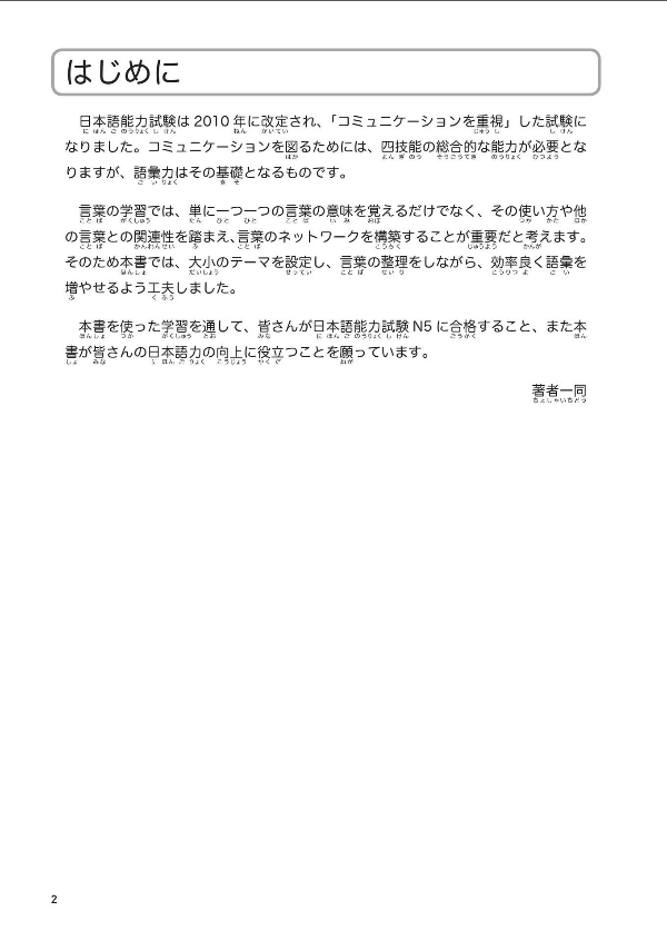 日本語能力試験問題集 n5 語彙スピードマスター - the workbook for the japanese language proficiency test quick mastery of n5 vocabulary - Ảnh 7