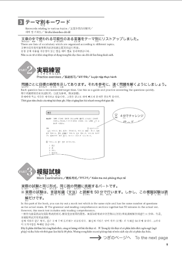 日本語能力試験問題集 n5読解スピードマスター - the workbook for the japanese language proficiency test quick mastery of n5 reading - Ảnh 10