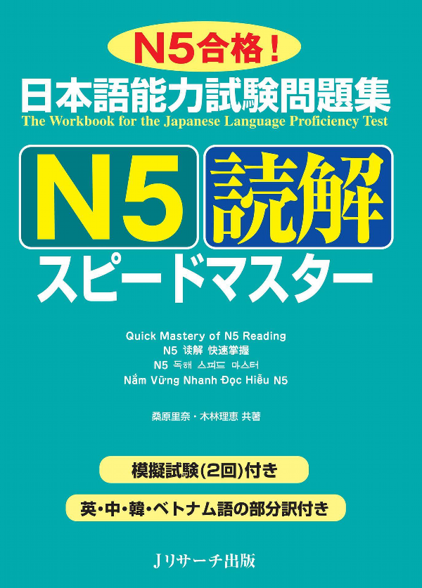 日本語能力試験問題集 n5読解スピードマスター - the workbook for the japanese language proficiency test quick mastery of n5 reading - Ảnh 2
