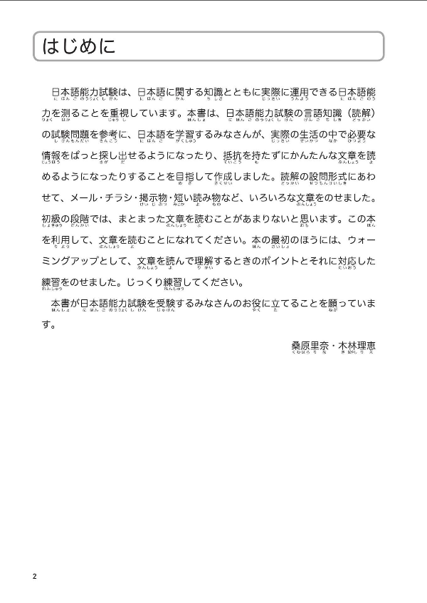 日本語能力試験問題集 n5読解スピードマスター - the workbook for the japanese language proficiency test quick mastery of n5 reading - Ảnh 4