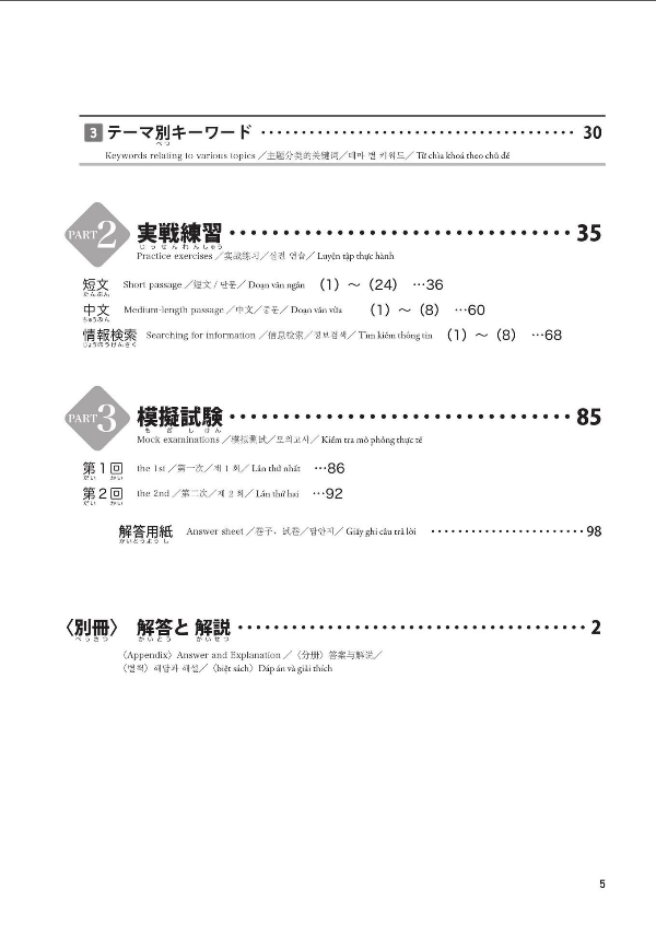 日本語能力試験問題集 n5読解スピードマスター - the workbook for the japanese language proficiency test quick mastery of n5 reading - Ảnh 7