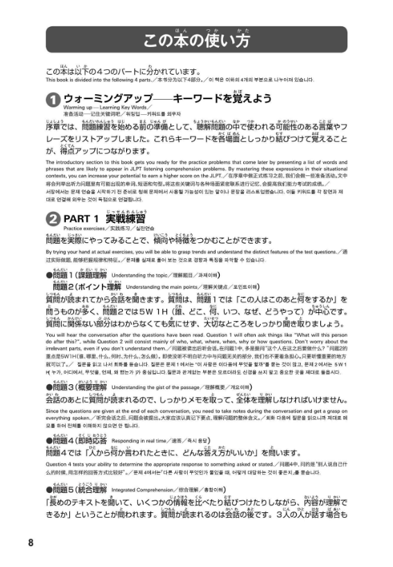 日本語能力試験問題集n1聴解スピードマスター - the workbook for the jlpt quick master of n1 listening with cds - Ảnh 11