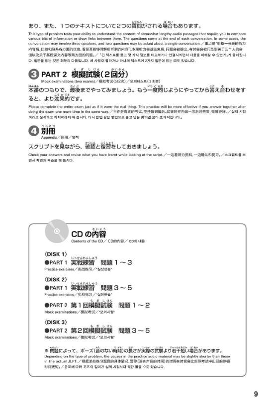 日本語能力試験問題集n1聴解スピードマスター - the workbook for the jlpt quick master of n1 listening with cds - Ảnh 12