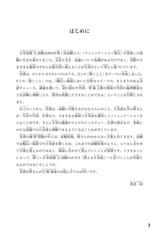 日本語能力試験問題集n1聴解スピードマスター - the workbook for the jlpt quick master of n1 listening with cds - Ảnh 6