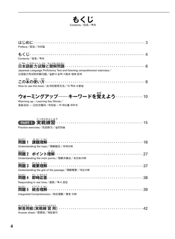 日本語能力試験問題集n1聴解スピードマスター - the workbook for the jlpt quick master of n1 listening with cds - Ảnh 7