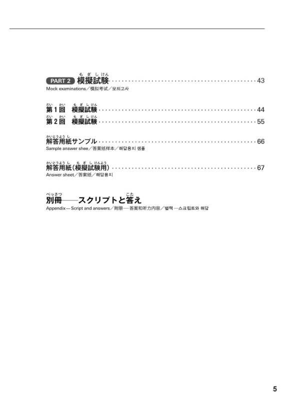 日本語能力試験問題集n1聴解スピードマスター - the workbook for the jlpt quick master of n1 listening with cds - Ảnh 8