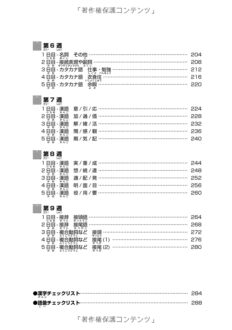 日本語能力試験対策 n2 漢字・語彙 - kanji and vocabulary for the japanese language proficiency test - Ảnh 11