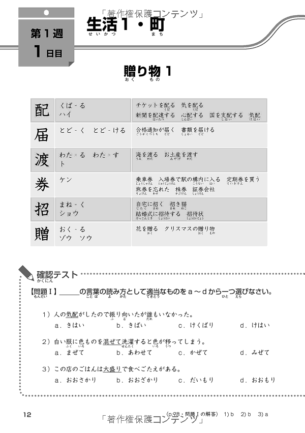 日本語能力試験対策 n2 漢字・語彙 - kanji and vocabulary for the japanese language proficiency test - Ảnh 12