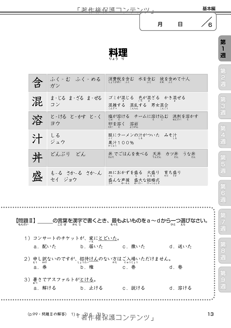 日本語能力試験対策 n2 漢字・語彙 - kanji and vocabulary for the japanese language proficiency test - Ảnh 13