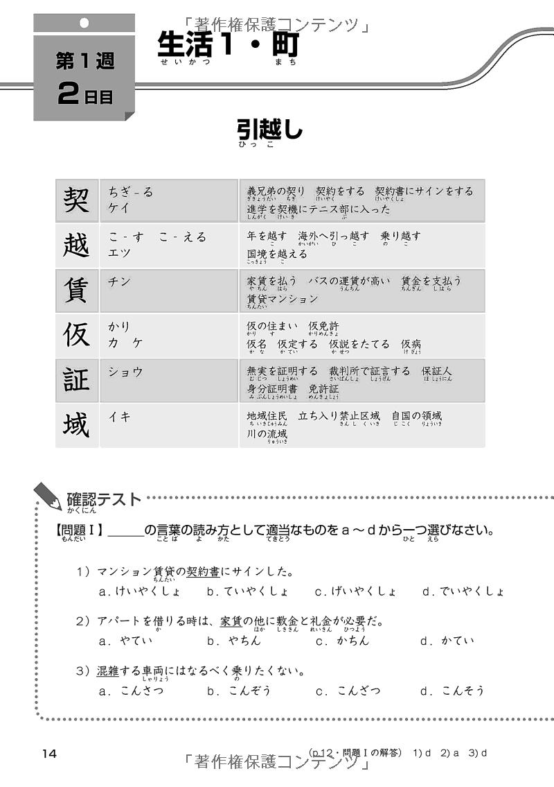 日本語能力試験対策 n2 漢字・語彙 - kanji and vocabulary for the japanese language proficiency test - Ảnh 14