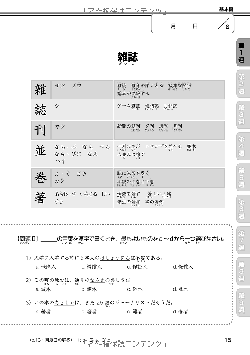 日本語能力試験対策 n2 漢字・語彙 - kanji and vocabulary for the japanese language proficiency test - Ảnh 15