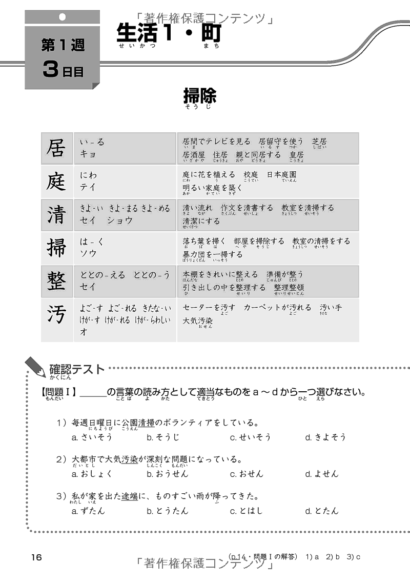 日本語能力試験対策 n2 漢字・語彙 - kanji and vocabulary for the japanese language proficiency test - Ảnh 16