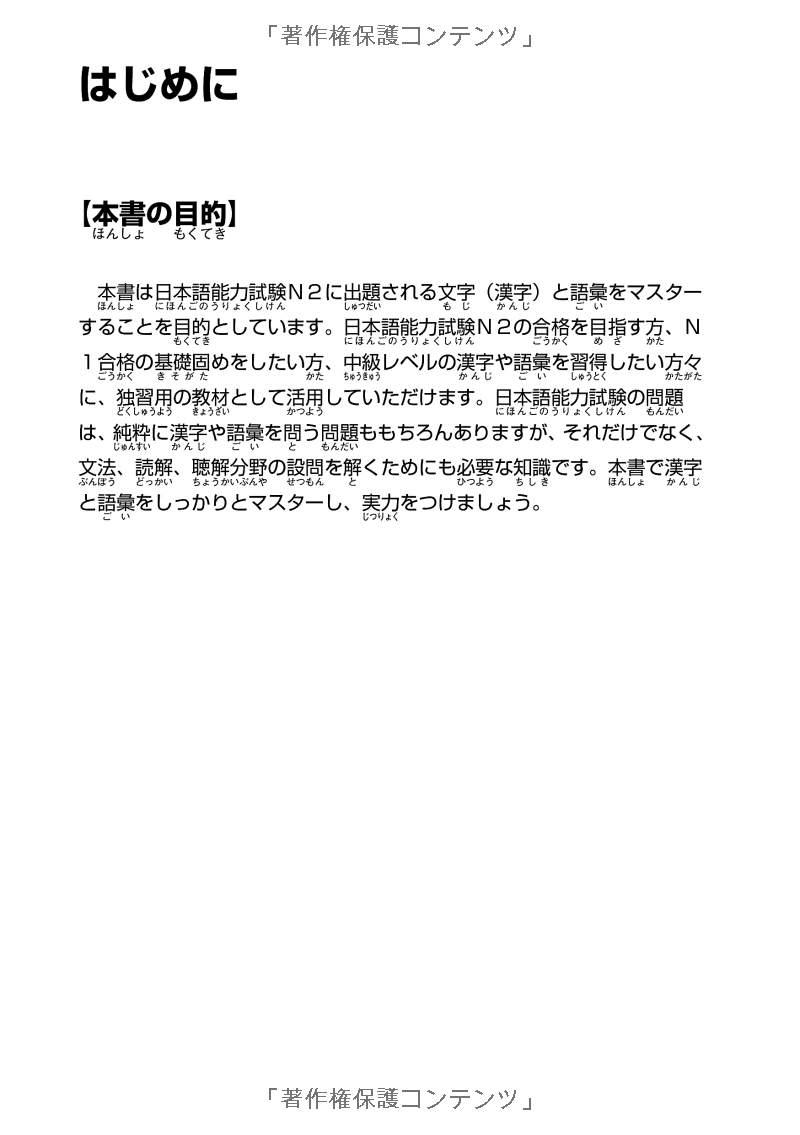 日本語能力試験対策 n2 漢字・語彙 - kanji and vocabulary for the japanese language proficiency test - Ảnh 5