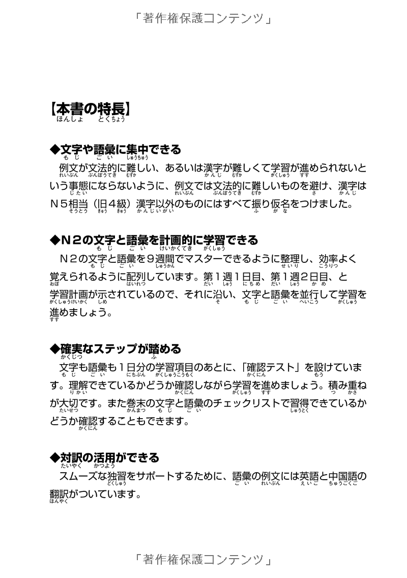 日本語能力試験対策 n2 漢字・語彙 - kanji and vocabulary for the japanese language proficiency test - Ảnh 6