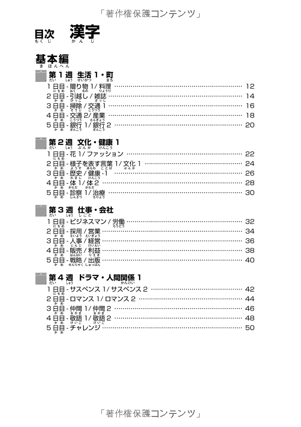 日本語能力試験対策 n2 漢字・語彙 - kanji and vocabulary for the japanese language proficiency test - Ảnh 8