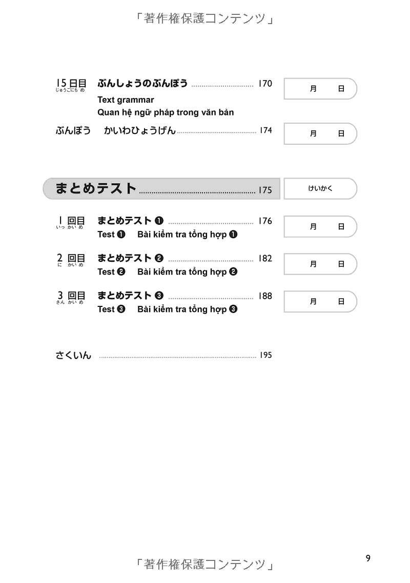 日本語能力試験対策 n5 もじ・ごい・ぶんぽう- the preparation for the japanese language proficiency test n5 - Ảnh 11