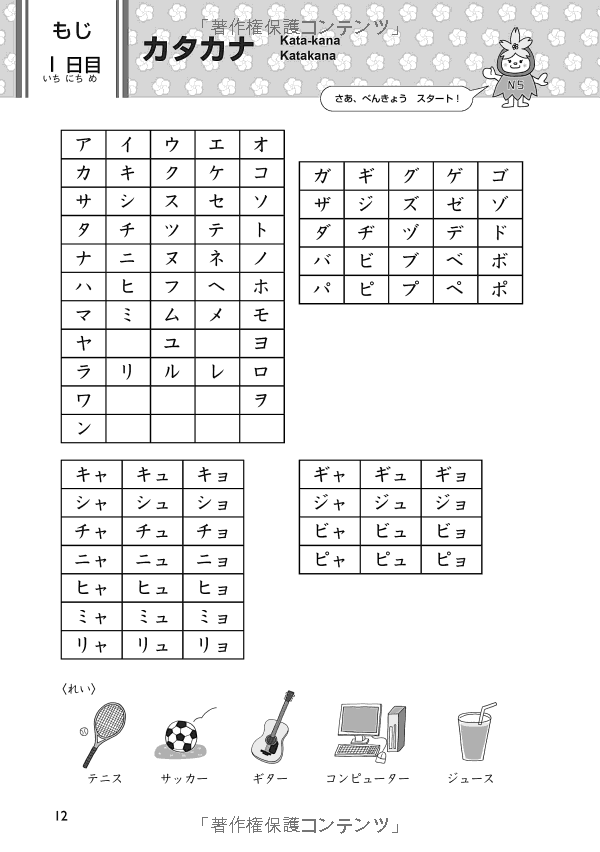 日本語能力試験対策 n5 もじ・ごい・ぶんぽう- the preparation for the japanese language proficiency test n5 - Ảnh 13