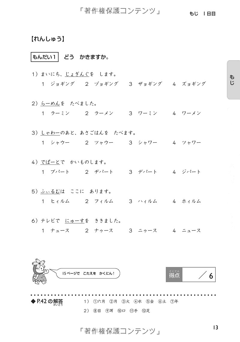 日本語能力試験対策 n5 もじ・ごい・ぶんぽう- the preparation for the japanese language proficiency test n5 - Ảnh 14