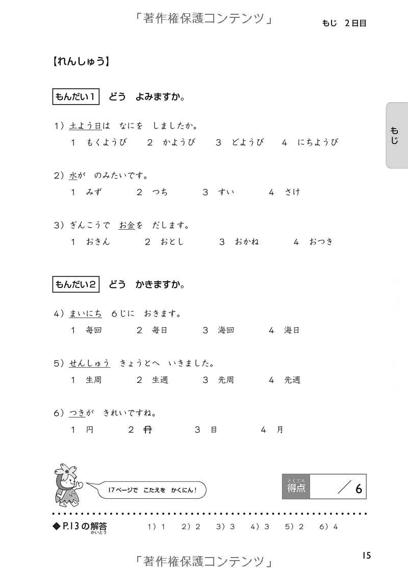 日本語能力試験対策 n5 もじ・ごい・ぶんぽう- the preparation for the japanese language proficiency test n5 - Ảnh 16