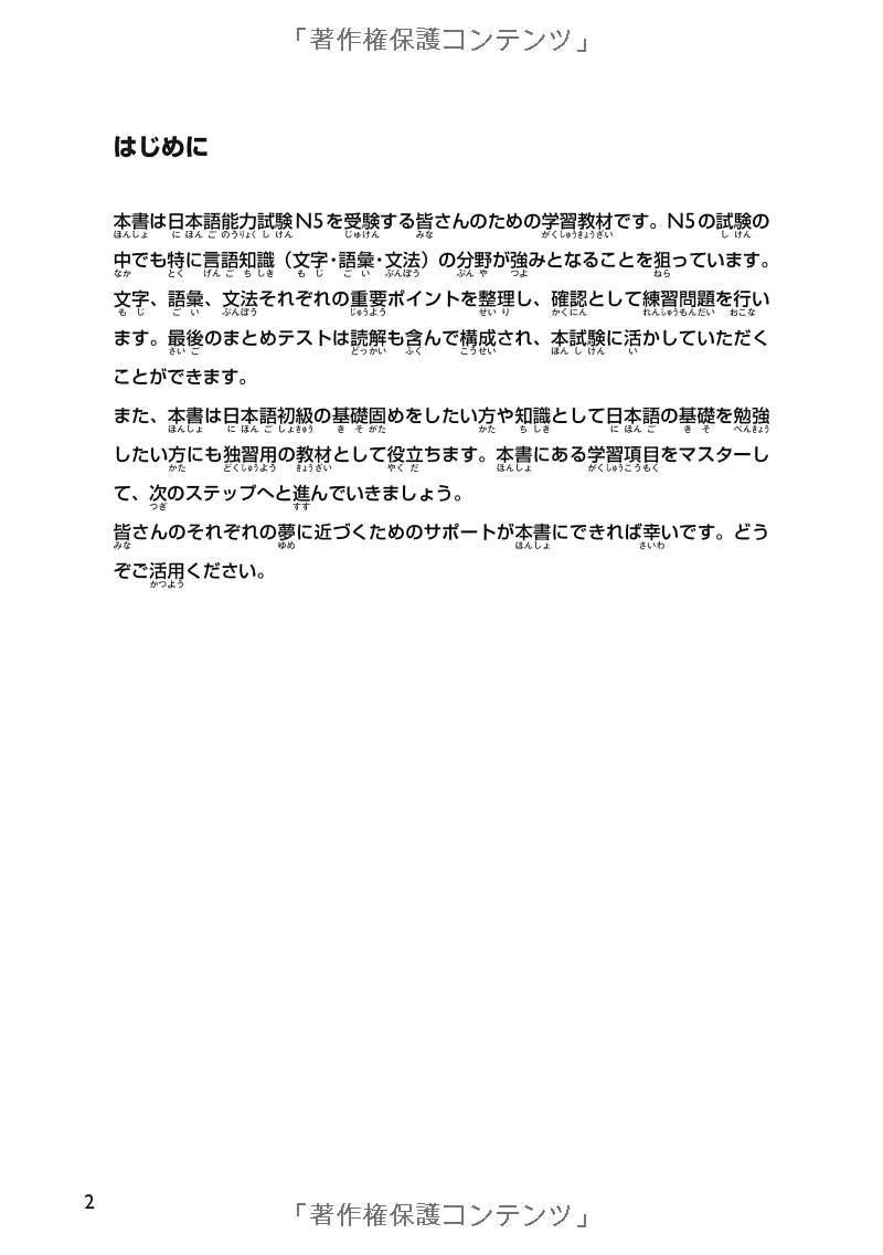 日本語能力試験対策 n5 もじ・ごい・ぶんぽう- the preparation for the japanese language proficiency test n5 - Ảnh 4
