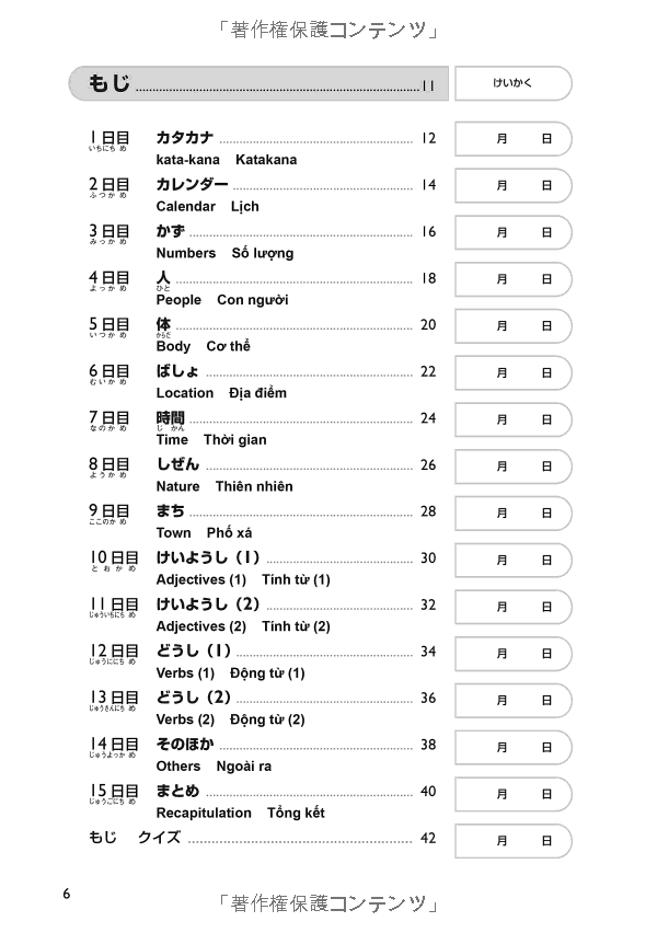 日本語能力試験対策 n5 もじ・ごい・ぶんぽう- the preparation for the japanese language proficiency test n5 - Ảnh 8