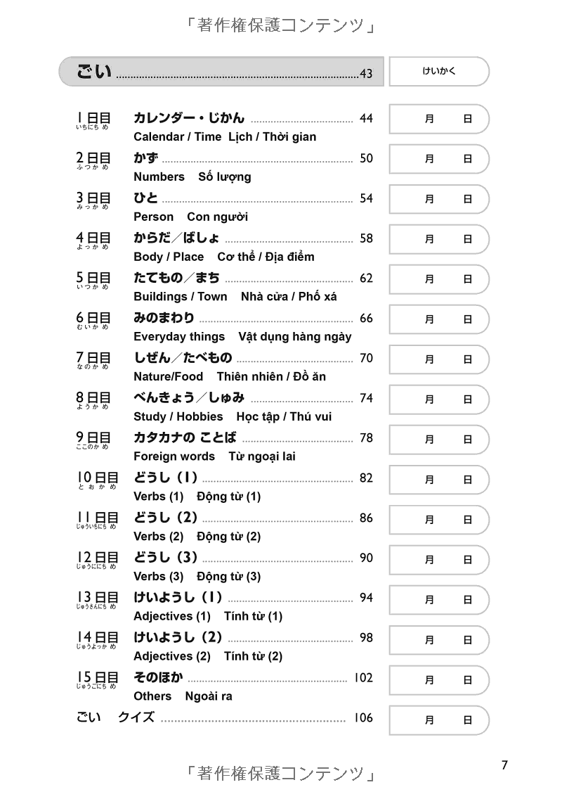 日本語能力試験対策 n5 もじ・ごい・ぶんぽう- the preparation for the japanese language proficiency test n5 - Ảnh 9