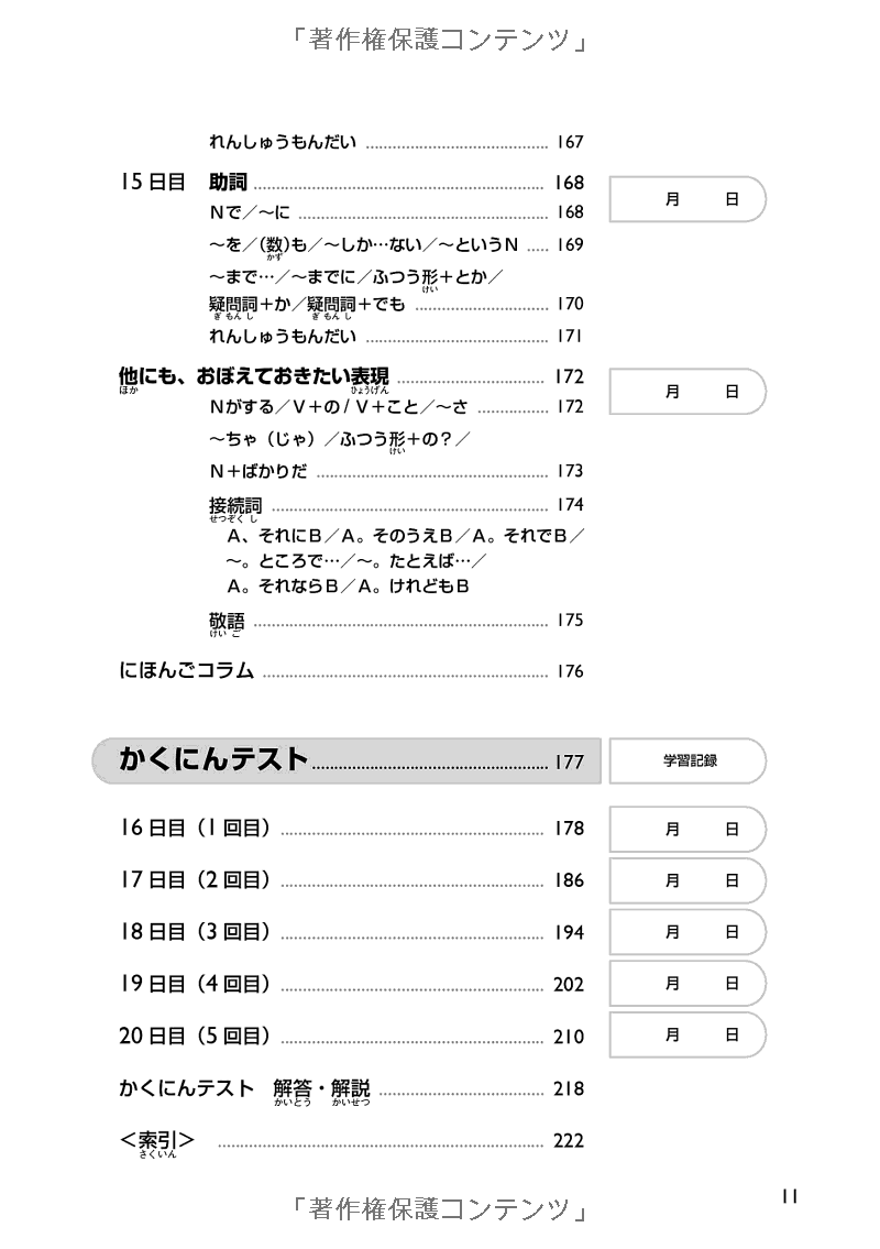 日本語能力試験対策n4 漢字・語彙・文法 nihongo nouryoku shiken taisaku n4 kanji goi bunpou 20 nichikan de goukakuryoku o mi ni tsukeru ! - Ảnh 10