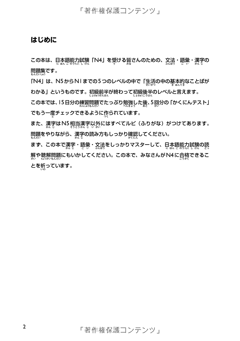 日本語能力試験対策n4 漢字・語彙・文法 nihongo nouryoku shiken taisaku n4 kanji goi bunpou 20 nichikan de goukakuryoku o mi ni tsukeru ! - Ảnh 3