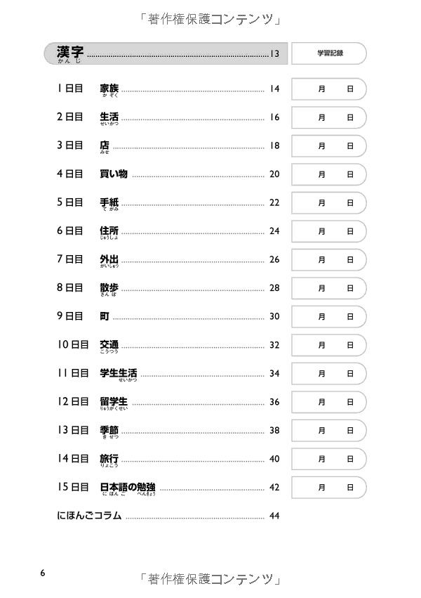 日本語能力試験対策n4 漢字・語彙・文法 nihongo nouryoku shiken taisaku n4 kanji goi bunpou 20 nichikan de goukakuryoku o mi ni tsukeru ! - Ảnh 5