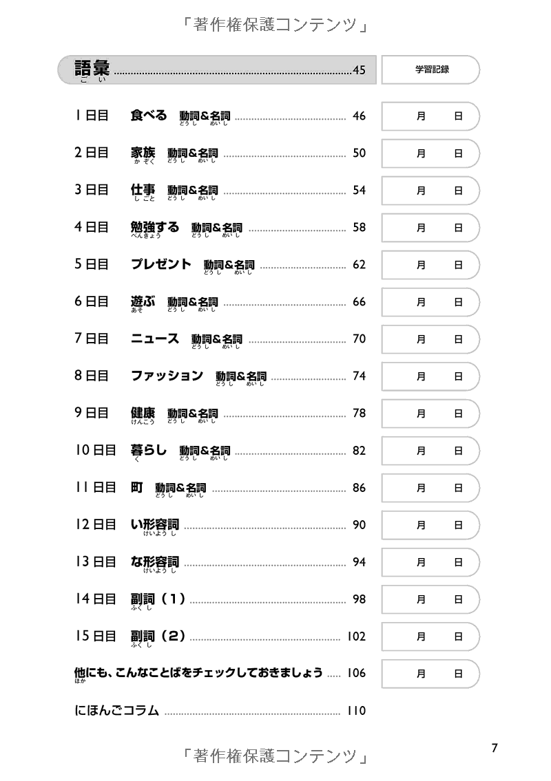 日本語能力試験対策n4 漢字・語彙・文法 nihongo nouryoku shiken taisaku n4 kanji goi bunpou 20 nichikan de goukakuryoku o mi ni tsukeru ! - Ảnh 6