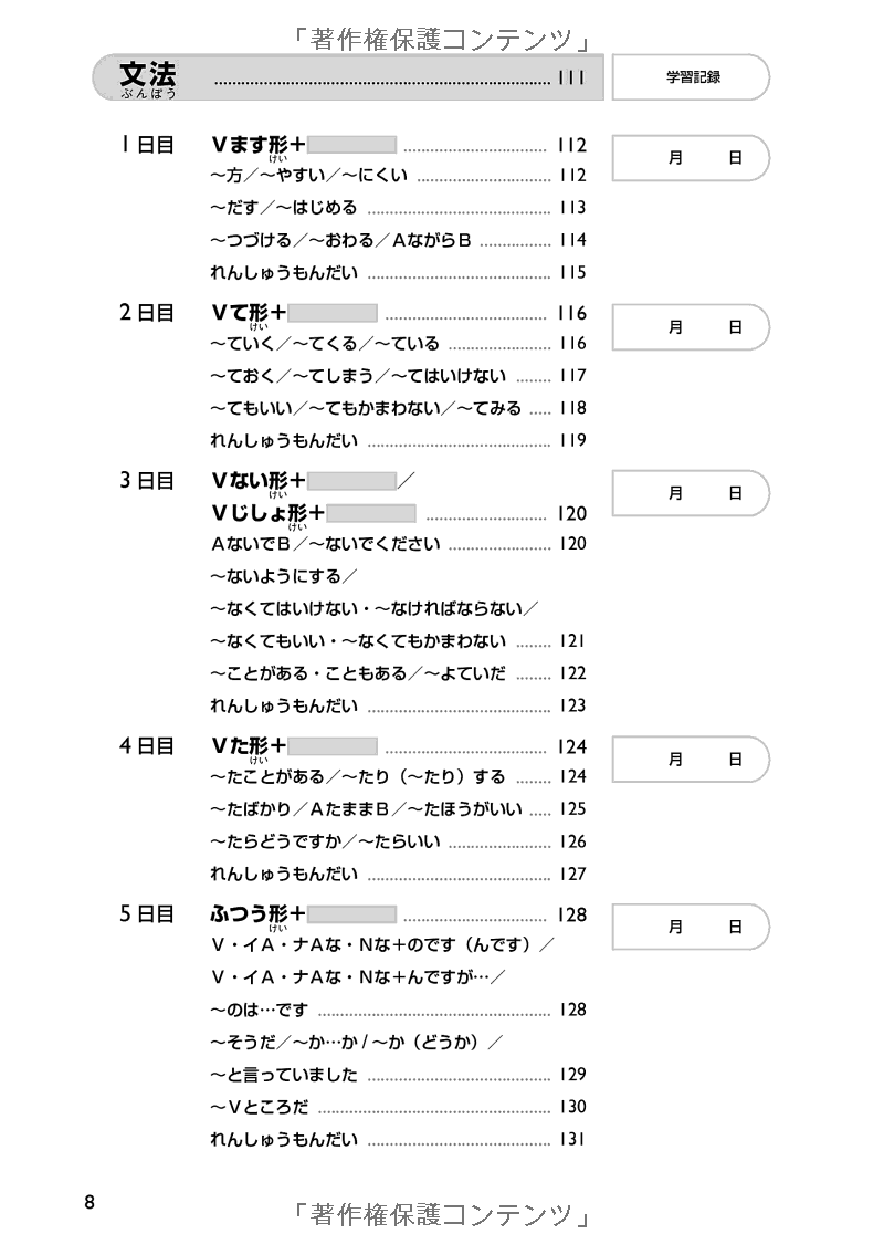 日本語能力試験対策n4 漢字・語彙・文法 nihongo nouryoku shiken taisaku n4 kanji goi bunpou 20 nichikan de goukakuryoku o mi ni tsukeru ! - Ảnh 7