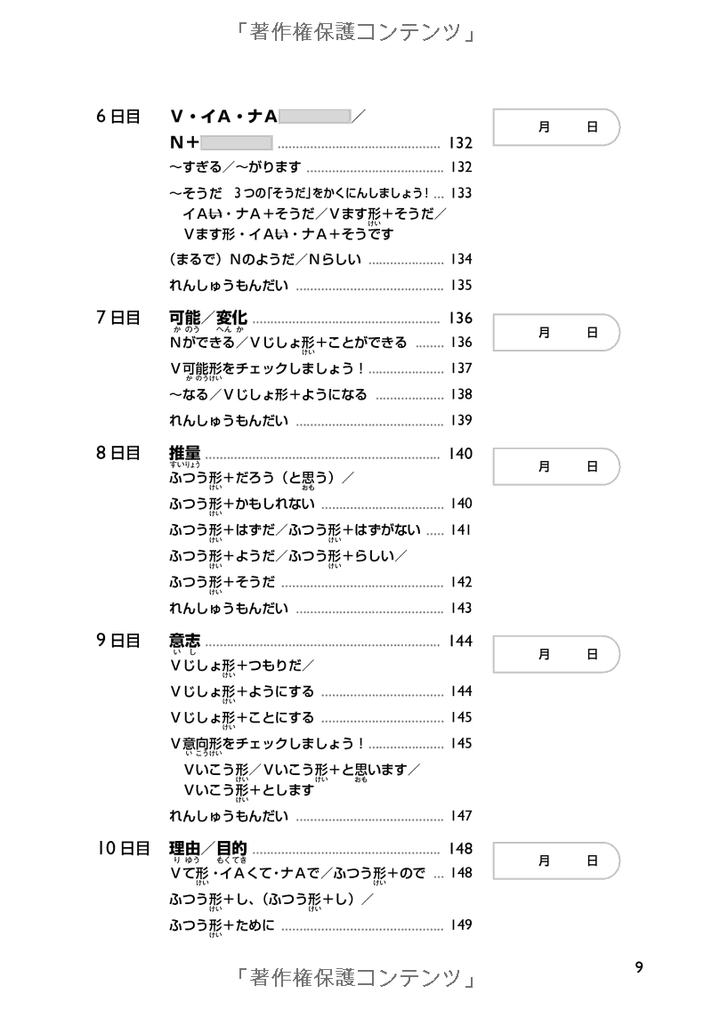 日本語能力試験対策n4 漢字・語彙・文法 nihongo nouryoku shiken taisaku n4 kanji goi bunpou 20 nichikan de goukakuryoku o mi ni tsukeru ! - Ảnh 8