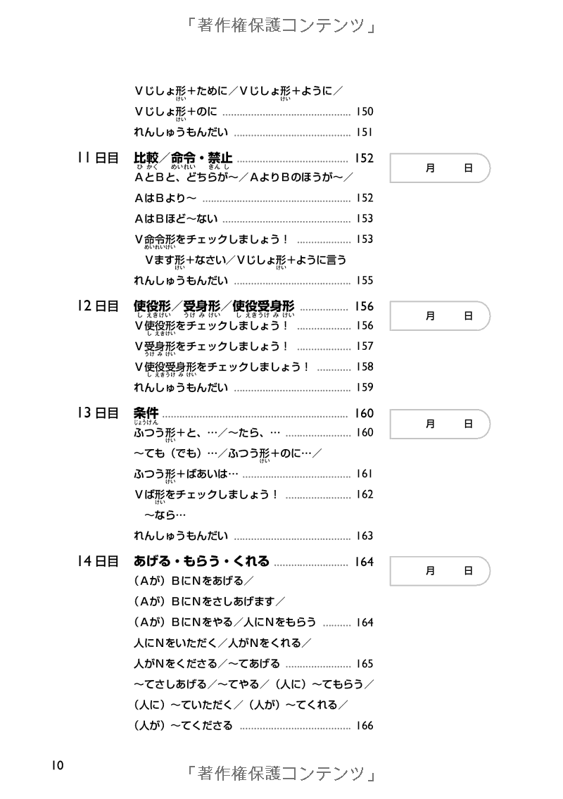 日本語能力試験対策n4 漢字・語彙・文法 nihongo nouryoku shiken taisaku n4 kanji goi bunpou 20 nichikan de goukakuryoku o mi ni tsukeru ! - Ảnh 9