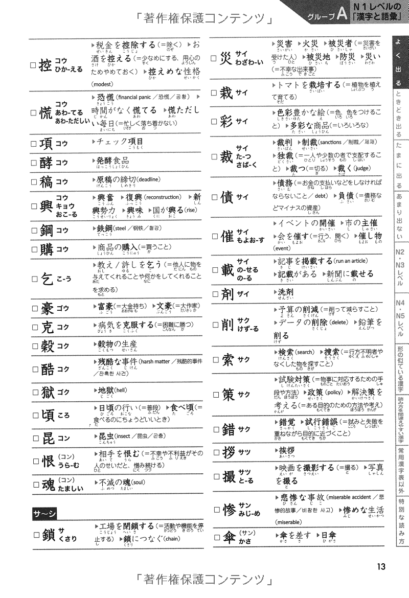 日本語能力試験総合テキストn1 - the japanese language proficiency test comprehensive textbook n1 - Ảnh 12