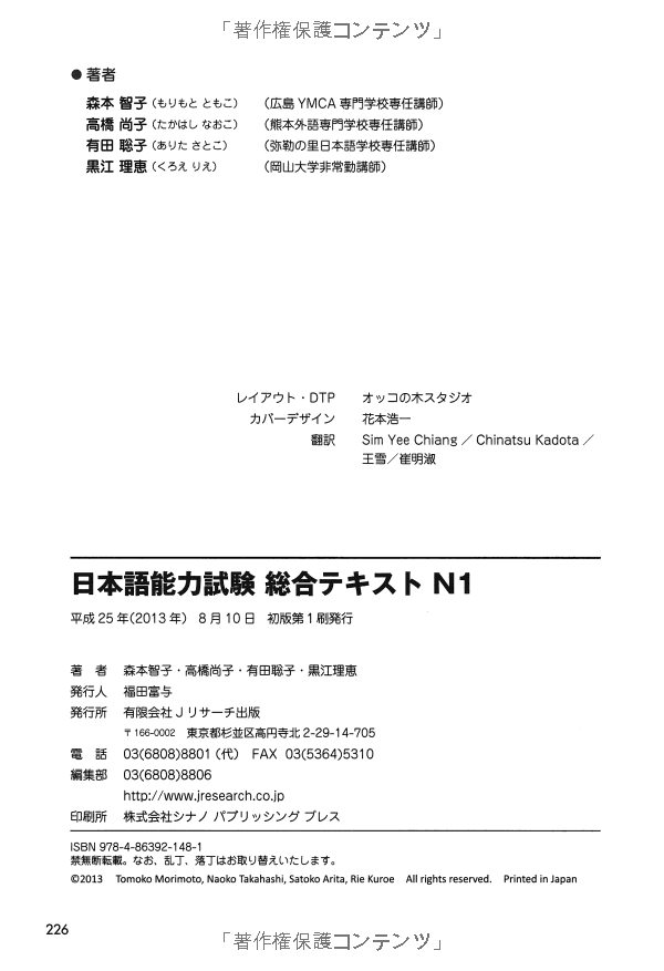 日本語能力試験総合テキストn1 - the japanese language proficiency test comprehensive textbook n1 - Ảnh 13