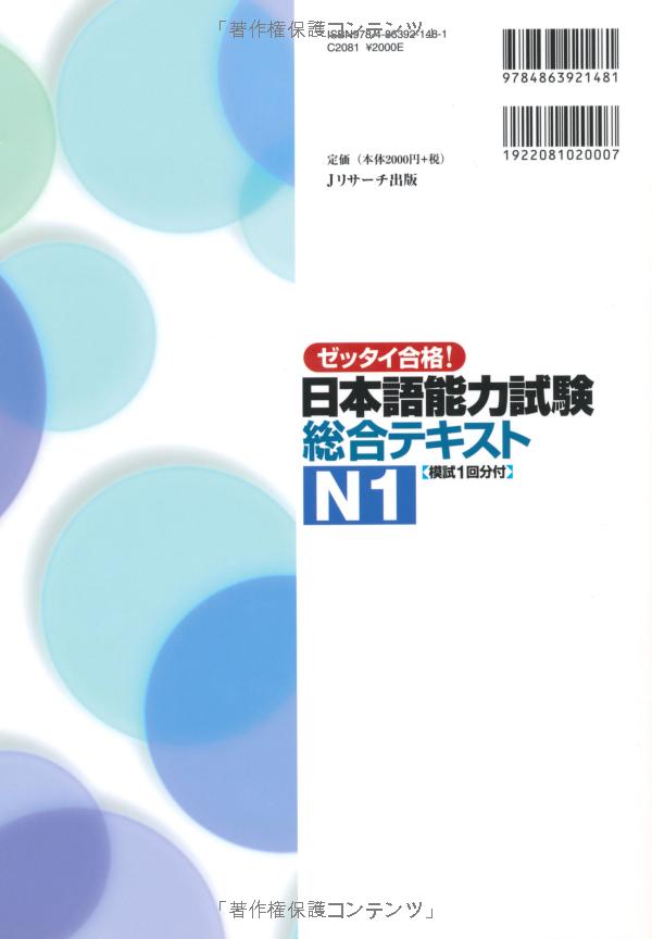日本語能力試験総合テキストn1 - the japanese language proficiency test comprehensive textbook n1 - Ảnh 14