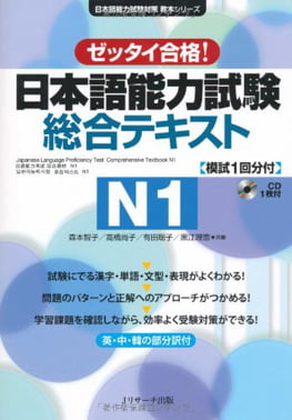 日本語能力試験総合テキストn1 - the japanese language proficiency test comprehensive textbook n1 - Ảnh 2